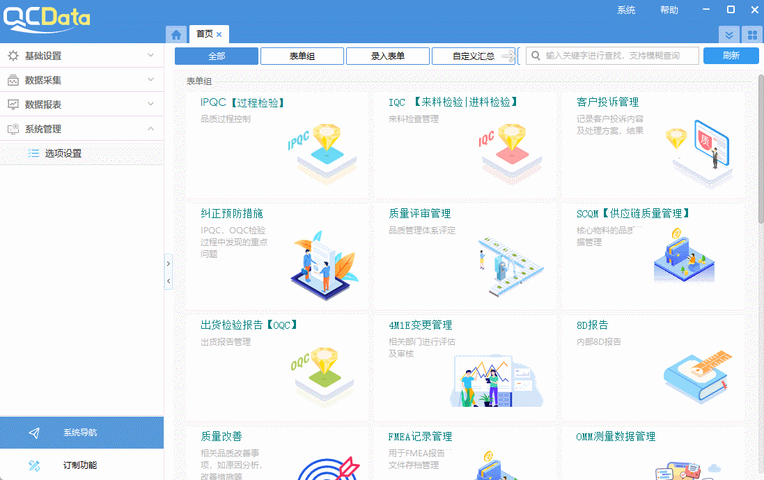 太友QMS系統(tǒng)數(shù)據(jù)自動(dòng)采集