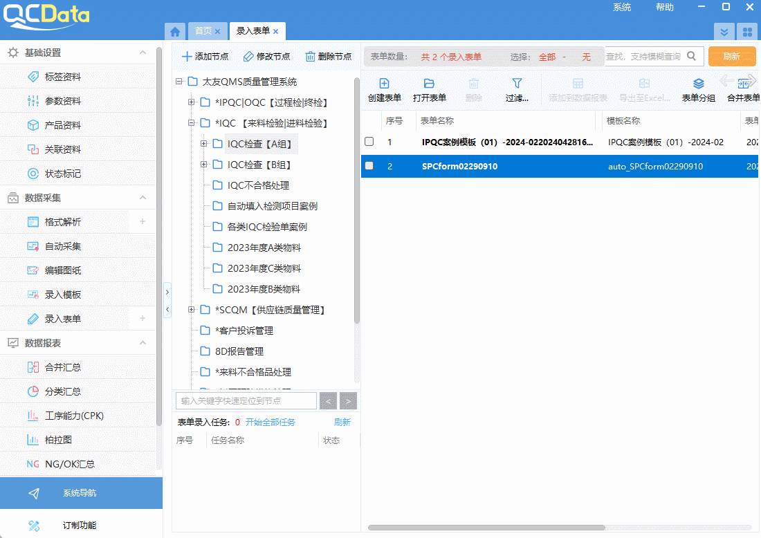 太友QC質量管理軟件