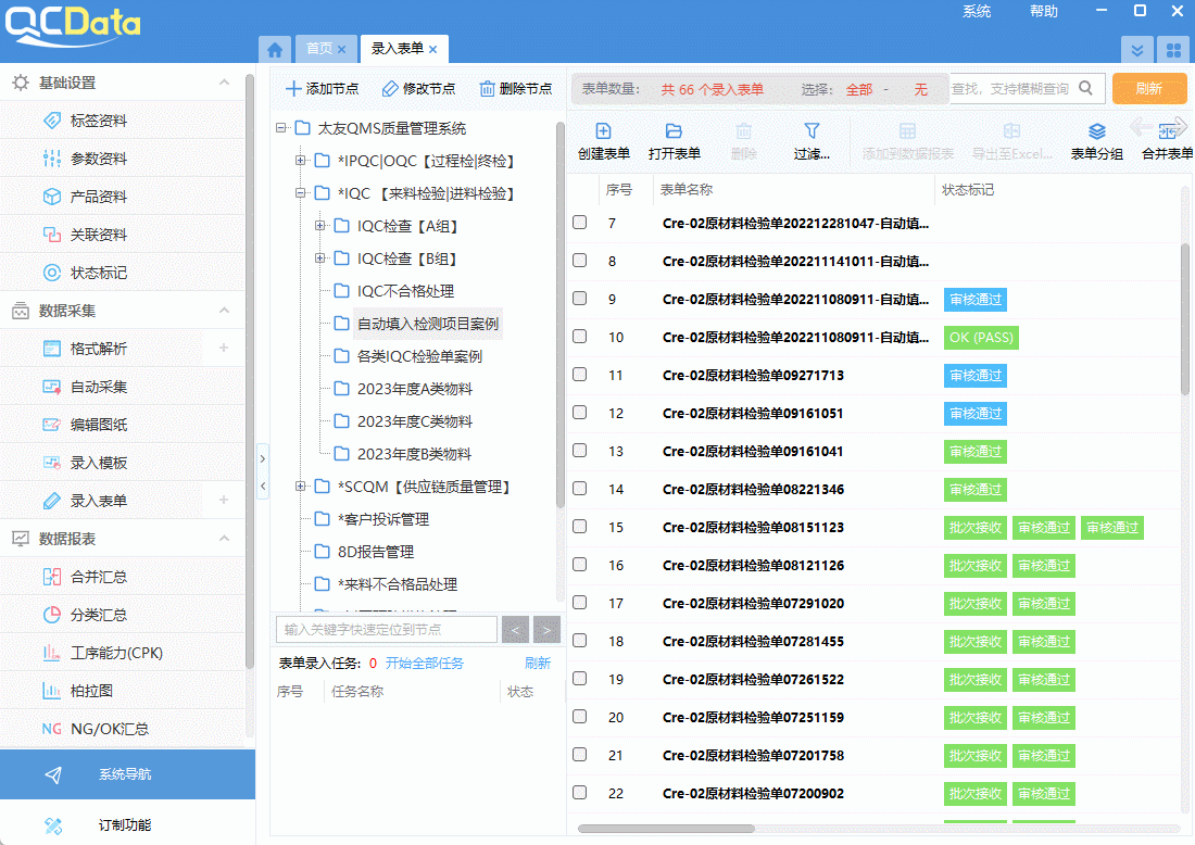 太友QC質量管理軟件