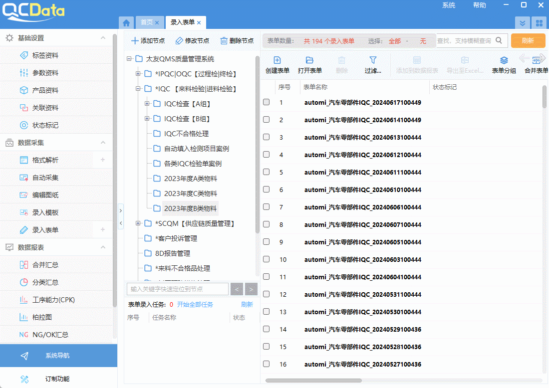 太友質量管理軟件
