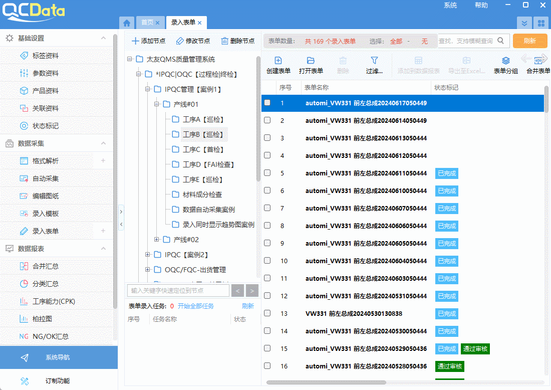太友QMS質量管理軟件