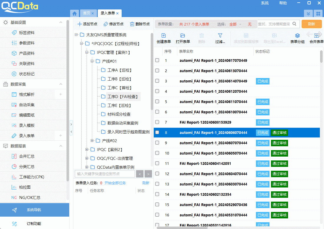 太友質(zhì)量管理軟件