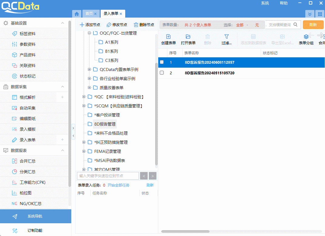 太友智慧質量管理系統