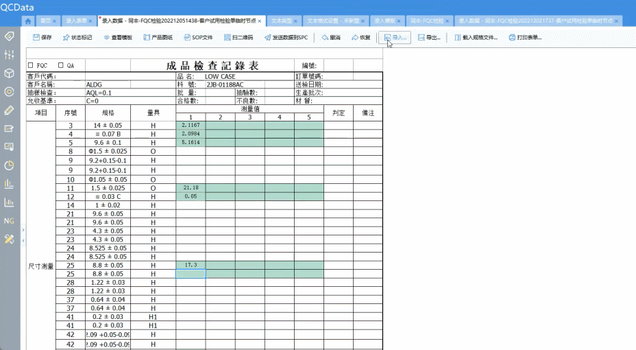 生產質量軟件成品檢查記錄表