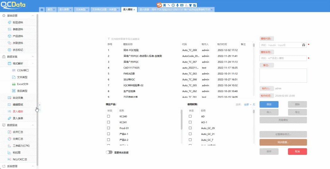 太友IQC質量管理軟件