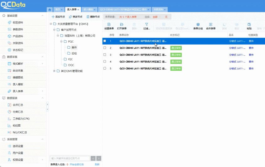 太友工業(yè)質量管理軟件